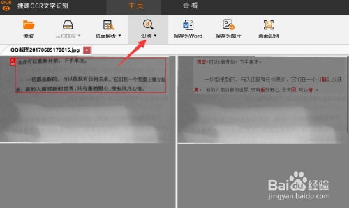 图片文字怎么提取 修改编辑图片文字方法 