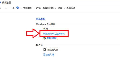 win10显示语言改为韩文