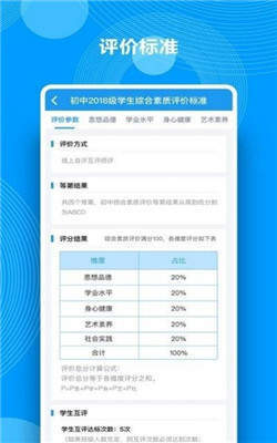 综合素质评价APP下载 综合素质评价最新安卓版下载v1.1 40407游戏网 
