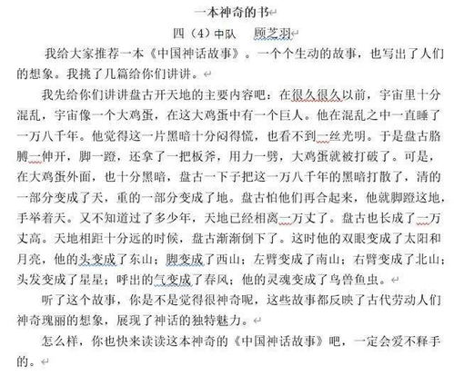 品读神话故事 感受古老文明