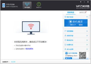 万能钥匙电脑版(60%以上的用户来自三四线，WiFi万能钥匙持续渗透下沉市场)