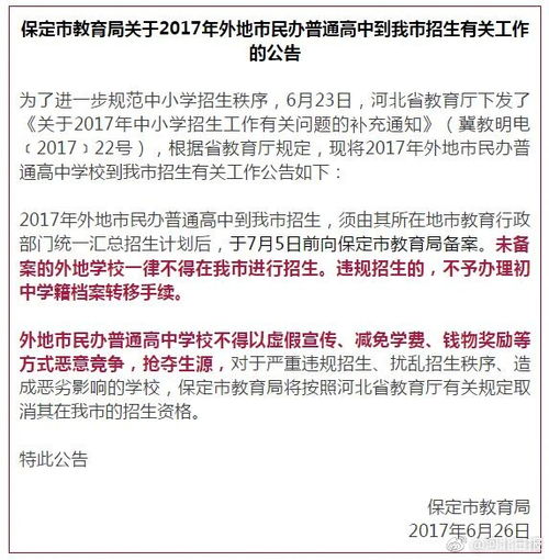 河北4市教育局最新公告 这样做孩子可能会没学籍 