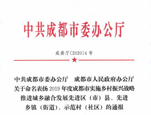 重磅 邛崃市被命名为 2019年度成都市实施乡村振兴战略推进城乡融合发展先进市