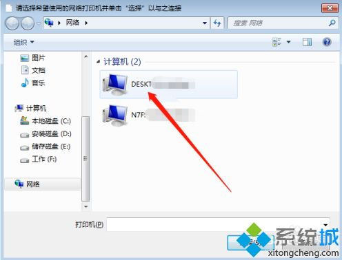 win7怎么连接win10的共享电脑