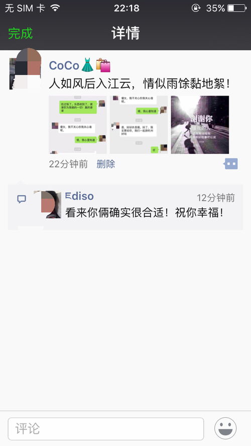 前男友,这样评论,他什么意思 