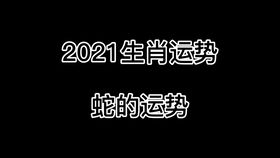 2021生肖运势之羊的运势,感情事业多变化,稳中求胜不会差