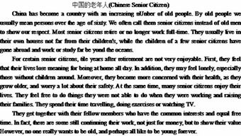 中国老人生活英文作文