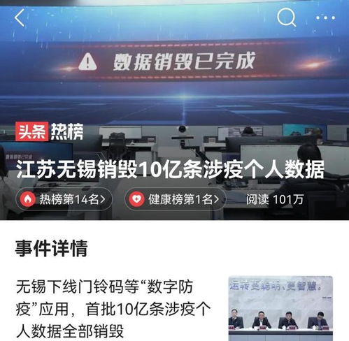 无锡销毁10亿条涉疫个人数据，门铃码、货运通行证等40多项应用下线，健康码数据该如何合理处置