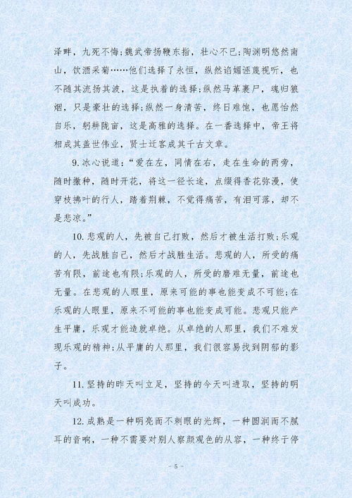 励志格言和背后故事作文（励志类作文开头结尾摘抄？）