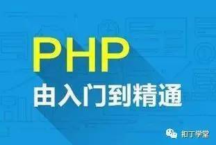 PHP学习路线图你值得拥有