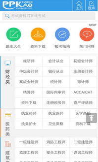 ppkao考试资料网破解版下载 ppkao考试资料网安卓版 4.0 极光下载站 