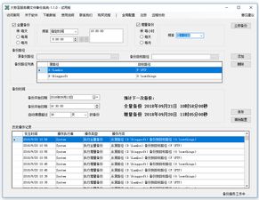 如何每日自动备份局域网内某共享文件夹内的文件到本地电脑,并自动覆盖