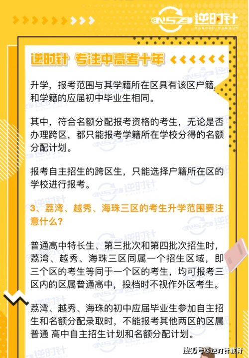 2021广州中考 应该如何正确填报升学志愿