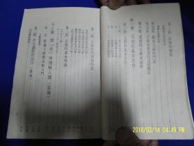 诸葛亮命运八字判断学 增订本 子平四柱推命术.紫癓斗数推命术.出生图.六壬课式表等内容 繁体竖排