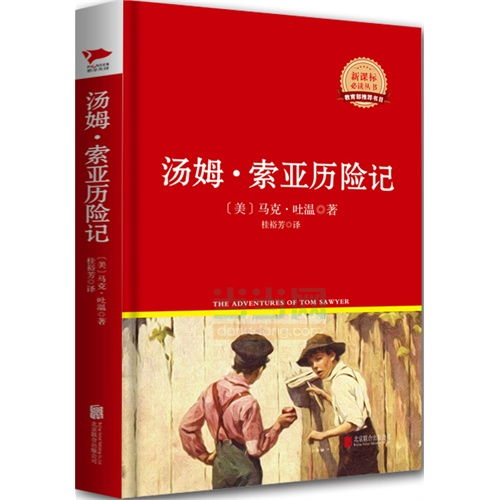 汤姆索亚历险记名言—有关坚持的名人名言及事例？