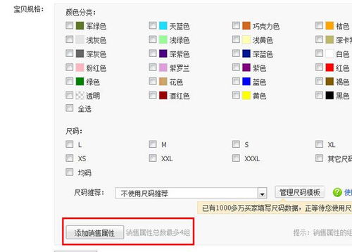 淘宝怎么在商品颜色好尺码上添加文字 
