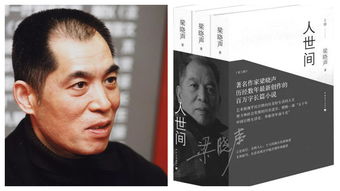 梁晓声 在北京生活了40多年 依然觉得自己是异地人 独家