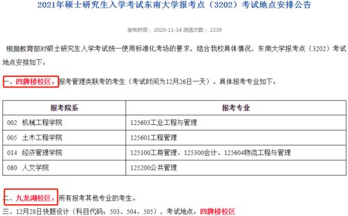 速看 2021考研26个考点考场安排已出