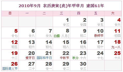 2010年日历表 2010年农历表 2010年是什么年 阴历阳历转换对照表 