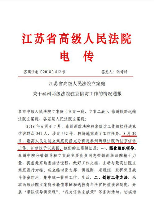 最高院 省高院立案庭充分肯定泰州法院驻京信访工作