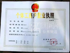 全新发现 全国第一份个体户营业执照竟来自浙江这个地方