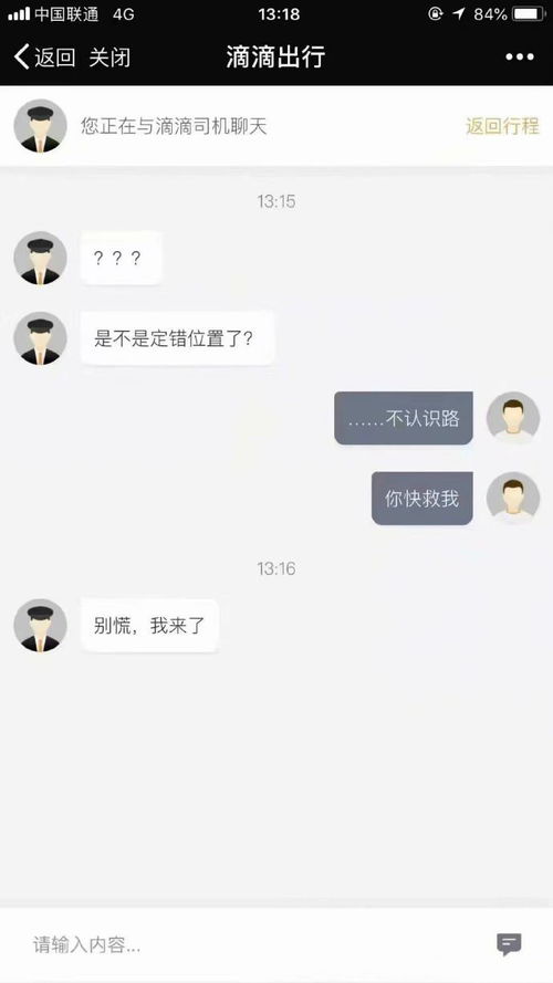 搞笑图片合集 和滴滴司机的迷之对话