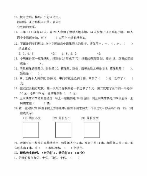 小学数学常识知识大全