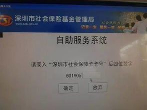 社保卡只拿来看病 还有隐藏的N大功能深圳人必须知道 