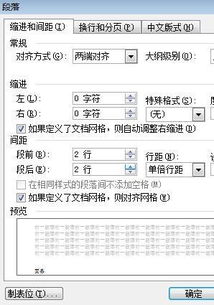 段前段后各间隔1.2行怎样设置