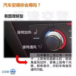 汽车空调按钮使用方法