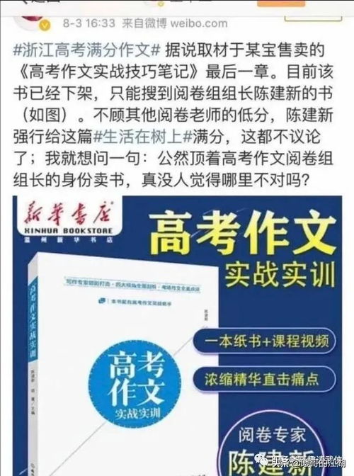 评 浙江满分作文被举报涉嫌利益输送