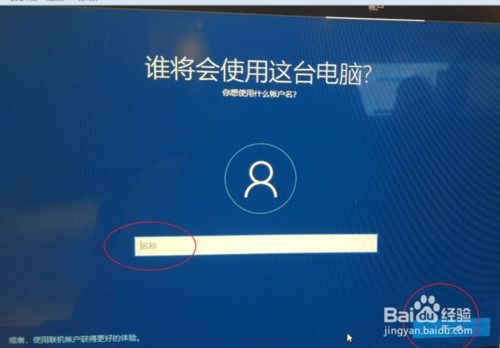 win10脱机账户安装