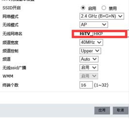 无线网络名如何取消强制的前缀 