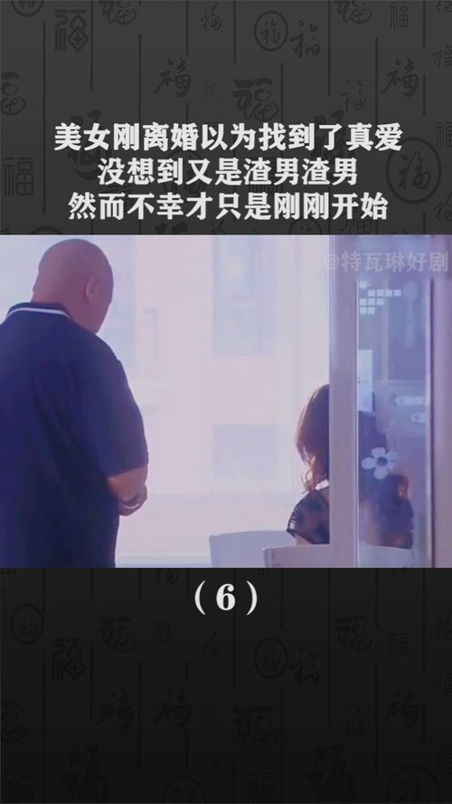 刚离婚又遇渣男,杨桃命运多舛 感谢微视我要上热门 