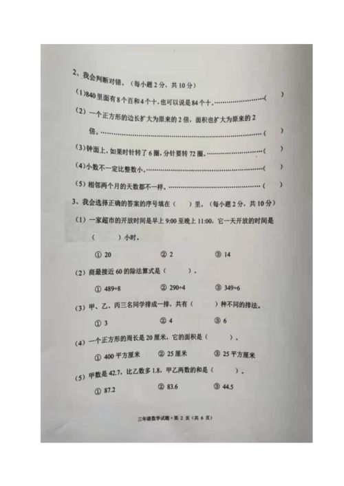 黑龙江省绥化市海伦市2020 2021学年第二学期三年级数学期末测查试题 图片版,无答案 