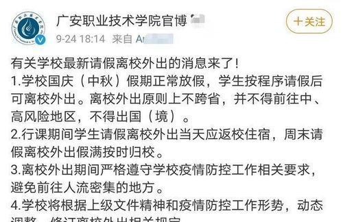 四川广安一高校国庆放假八天需请假学生 学校不让班导批