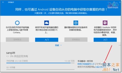 如何试用win10手机助手