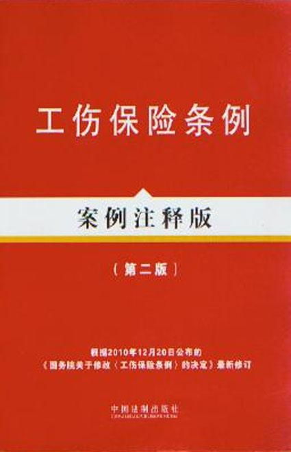 驾驶工伤保险条例全文解释工伤保险条例及实施细则