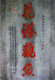 上海同丰文化 中国帝皇 御笔碑匾