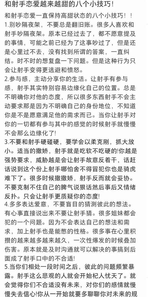 射手座在感情中缺少的六种情感需求