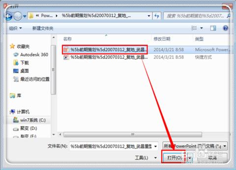 win10ppt文件自动保存在哪里设置