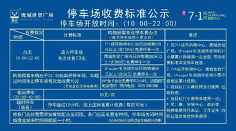 云五路停车场收费标准公示停车费收费标准