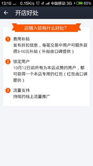 我用手机怎么填写加盟申请 