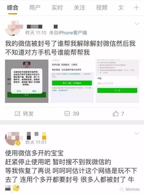 微信解封，从两个号到无限可能