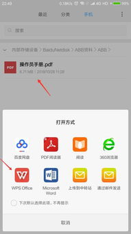 百度网盘里存的pdf文档怎么用wps打开阅读 