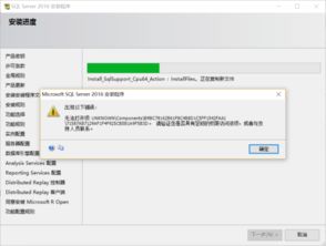 win10sql无法安装失败