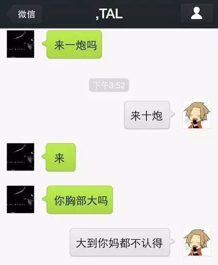 一男子微信约炮聊骚,聊天记录被曝光 结果惨不忍睹啊 