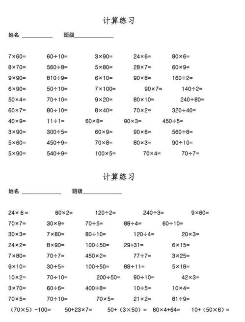 1 6年级数学口算练习 可打印 速算技巧, 让孩子拥有超快口算速度 