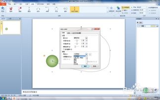 怎样在PPT2010中制作动作路径 自定义路径动画 