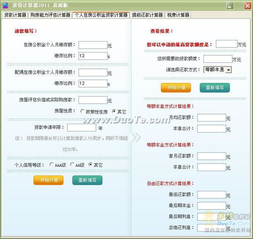 房贷计算器2019年最新在线,2019年房贷利率计算与还款方式详解